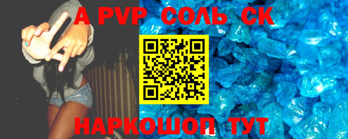 Альфа ПВП мука  Минусинск  A-PVP Соль 