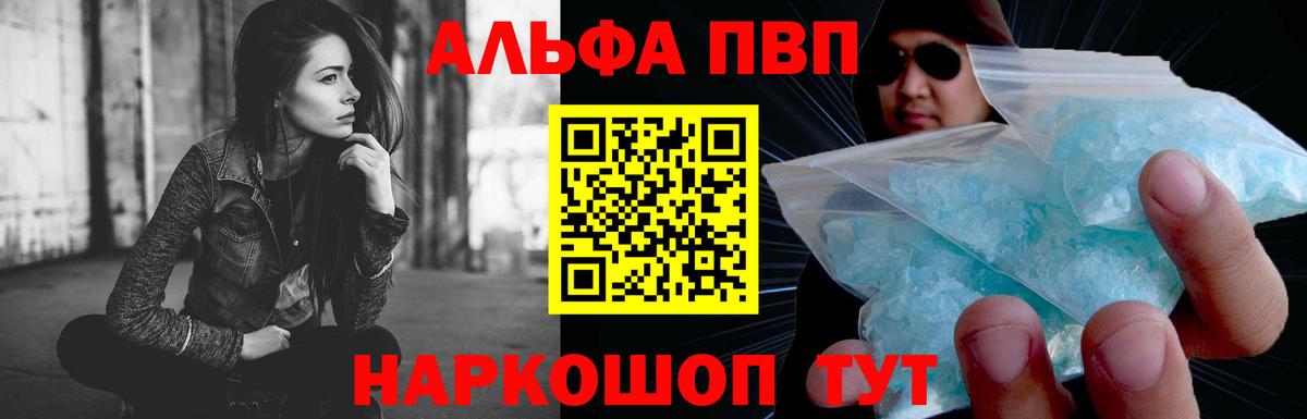 Минусинск  A-PVP VHQ  APVP крисы CK  Вход с VPN 