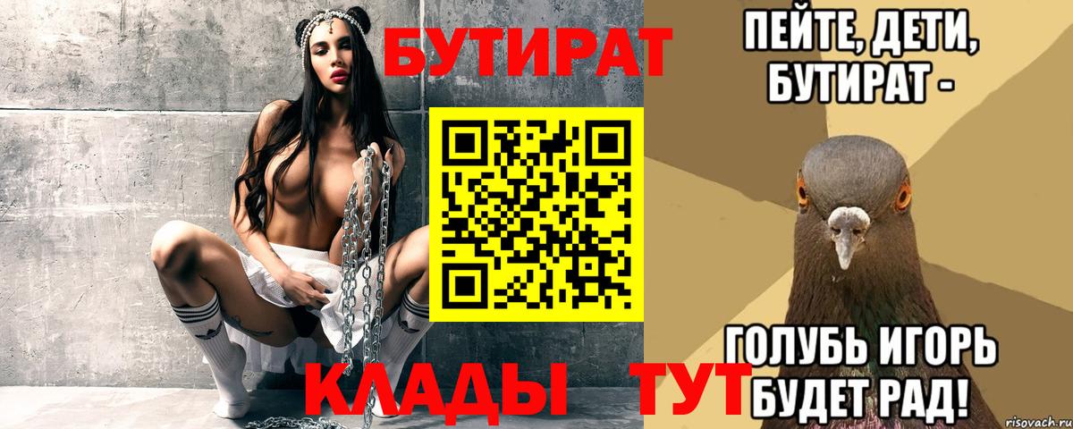 БУТИРАТ GHB  Вход с VPN  Минусинск 
