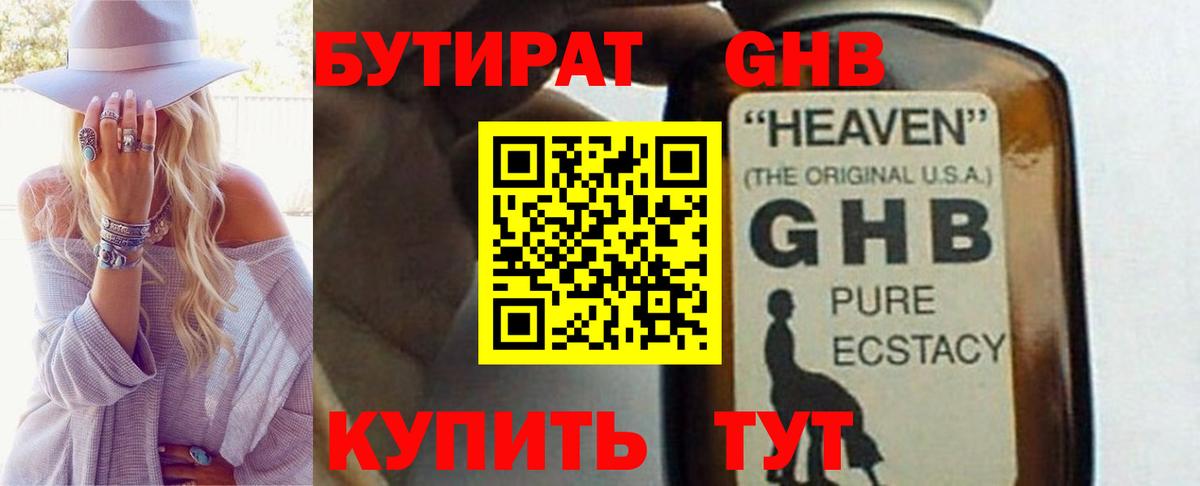 Бутират жидкий экстази Минусинск