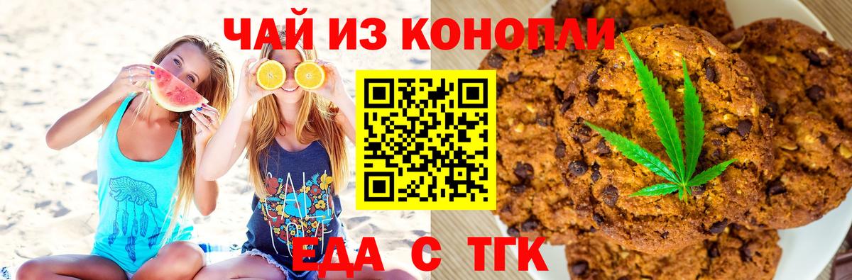 Cannafood конопля  Минусинск 