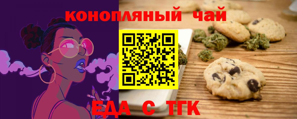 Минусинск  Cannafood конопля  Вход с VPN 