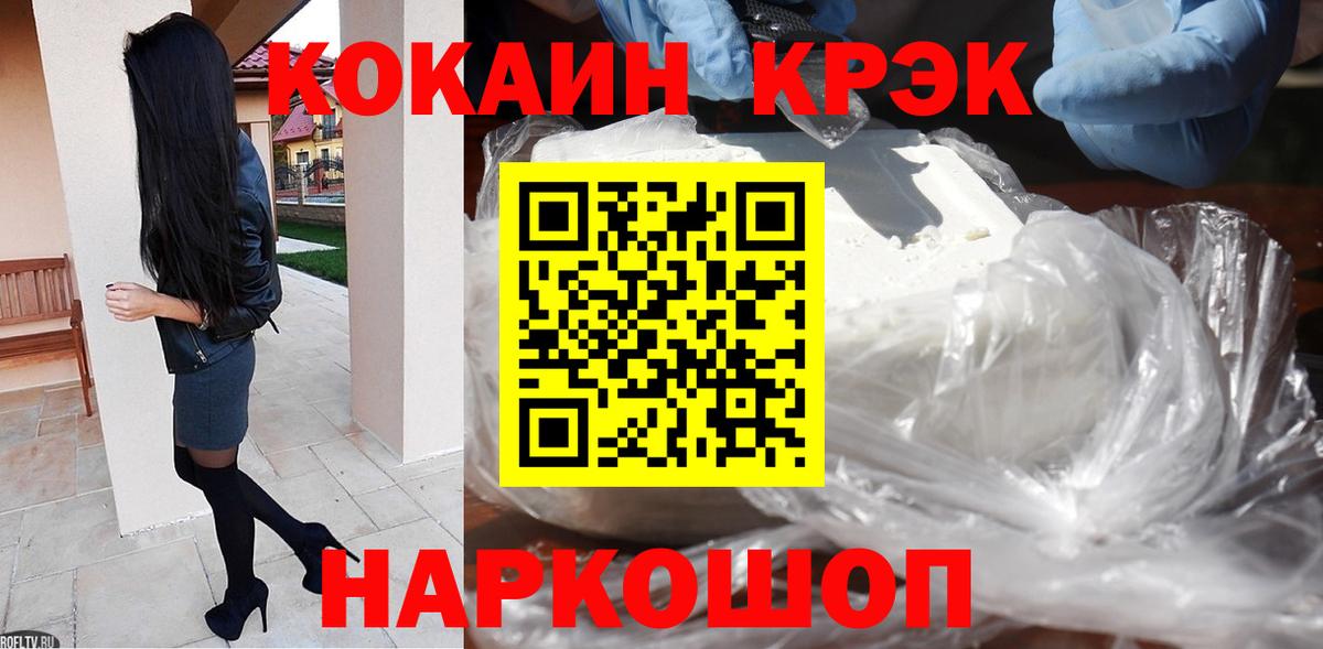 КОКАИН FishScale  Минусинск  Кокаин 99% 