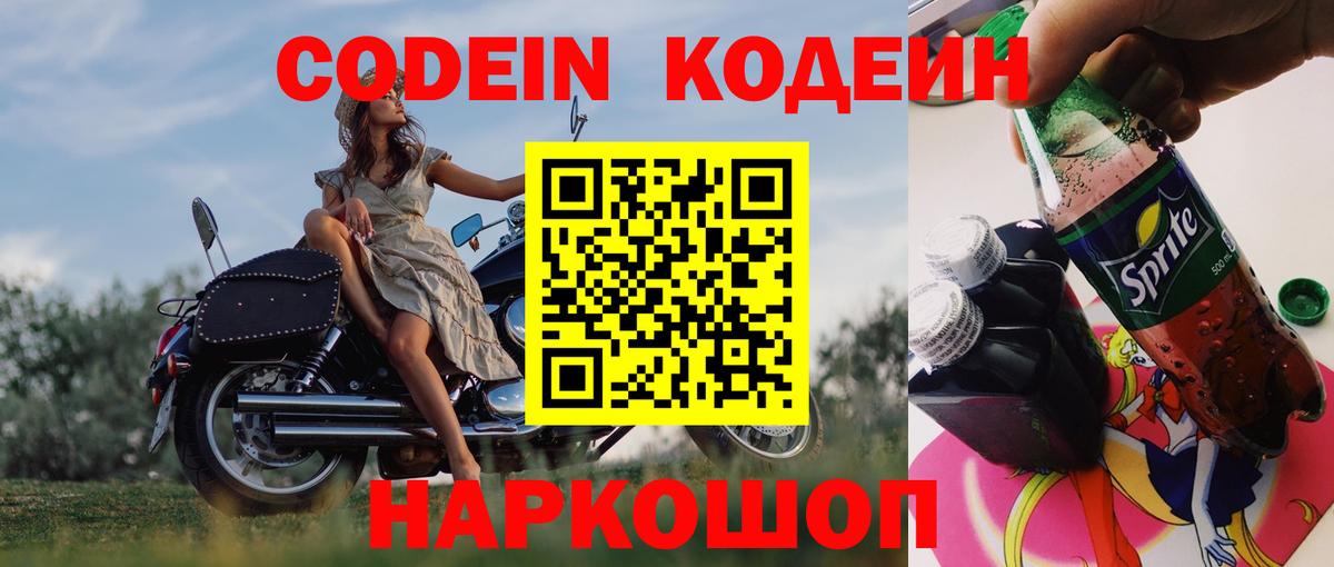 Кодеин напиток Lean (лин)  Вход с VPN  Минусинск  Codein напиток Lean (лин) 