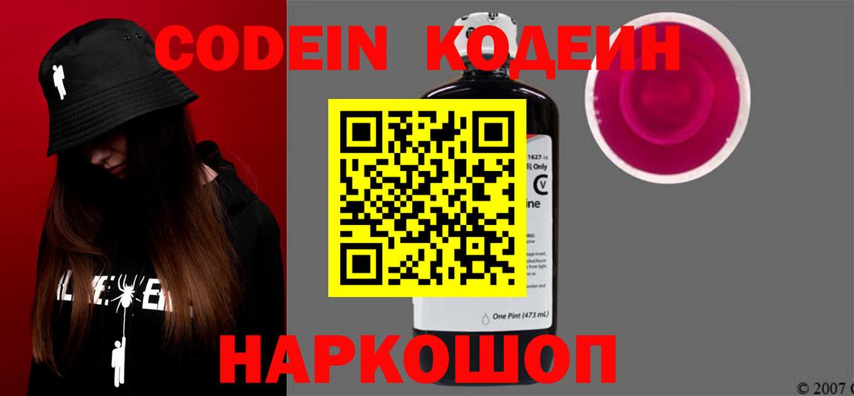 Кодеин напиток Lean (лин)  Кодеиновый сироп Lean Purple Drank  Минусинск 