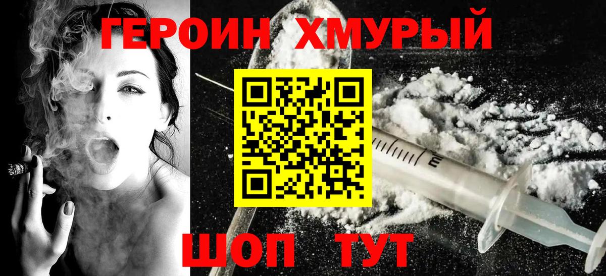 ГЕРОИН VHQ  Вход с VPN  Минусинск 