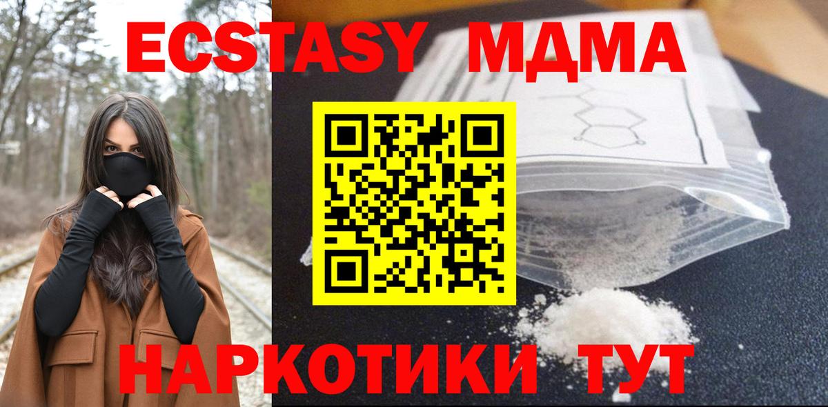 МДМА Molly  MDMA  МДМА кристаллы  Минусинск 