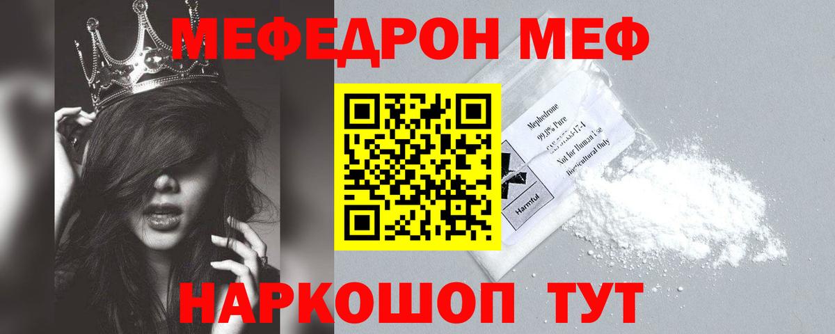 МЕФ  Меф mephedrone  Вход с VPN  МЯУ-МЯУ мяу мяу  Минусинск 