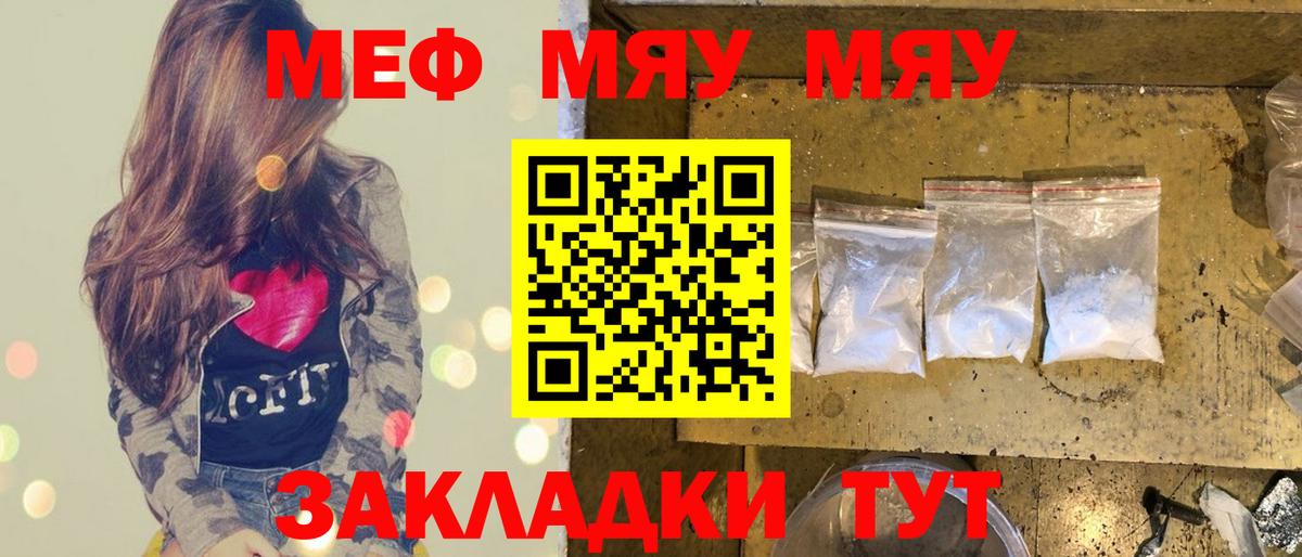 Меф мяу мяу  Минусинск