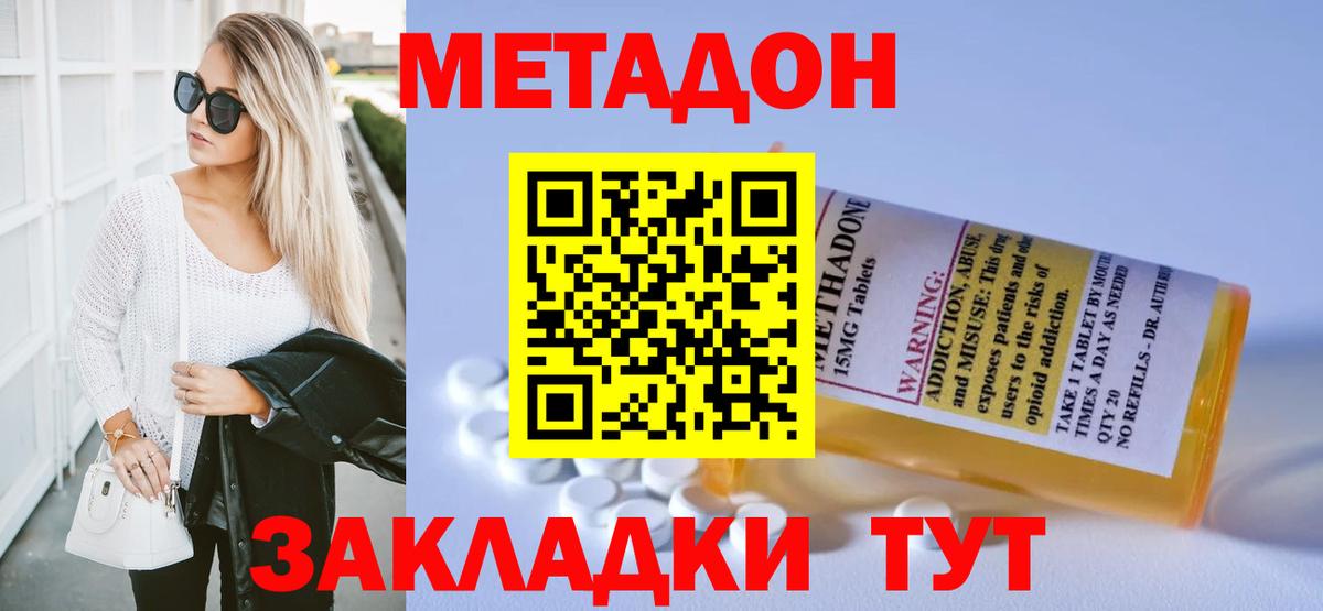 Минусинск  МЕТАДОН methadone  МЕТАДОН мёд  Вход с VPN 