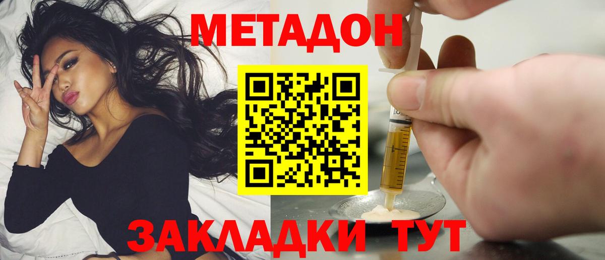 МЕТАДОН methadone  Минусинск 
