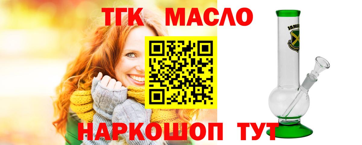 ТГК вейп с тгк Минусинск